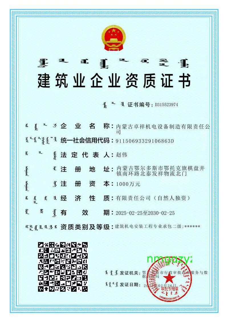 建筑业企业资质证书