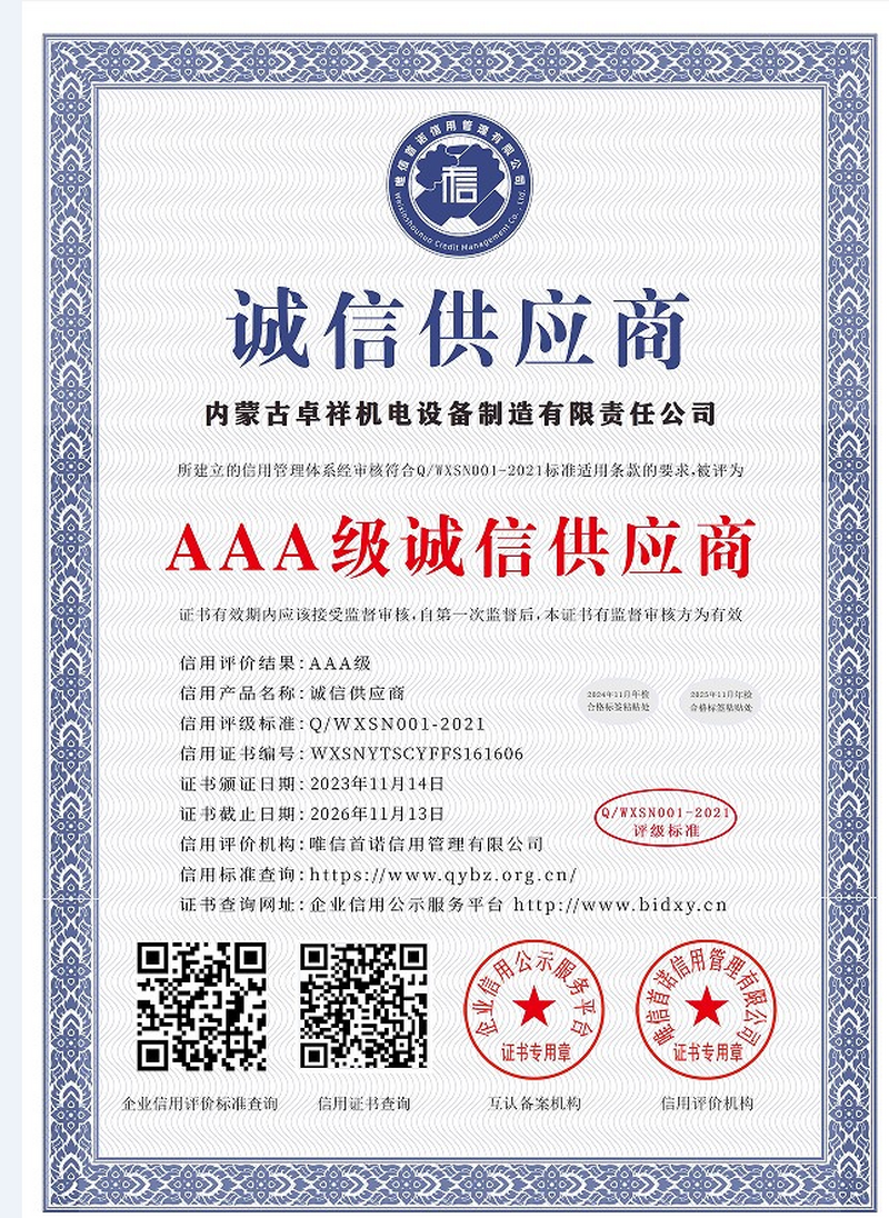 诚信供应商