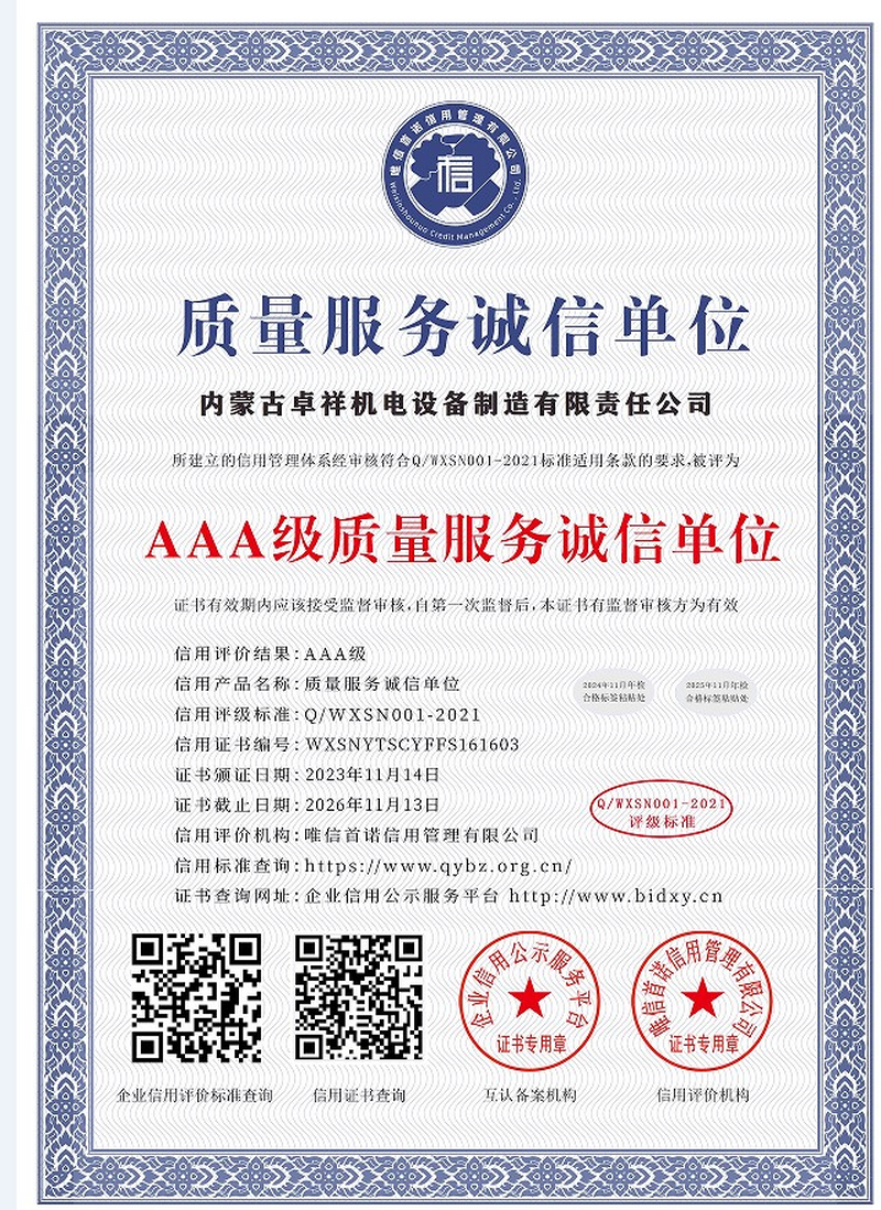 质量服务诚信单位