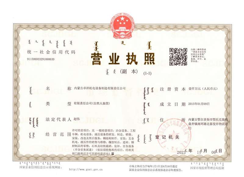 营业执照