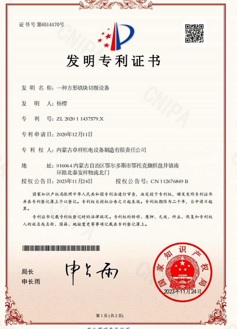 发明专利证书