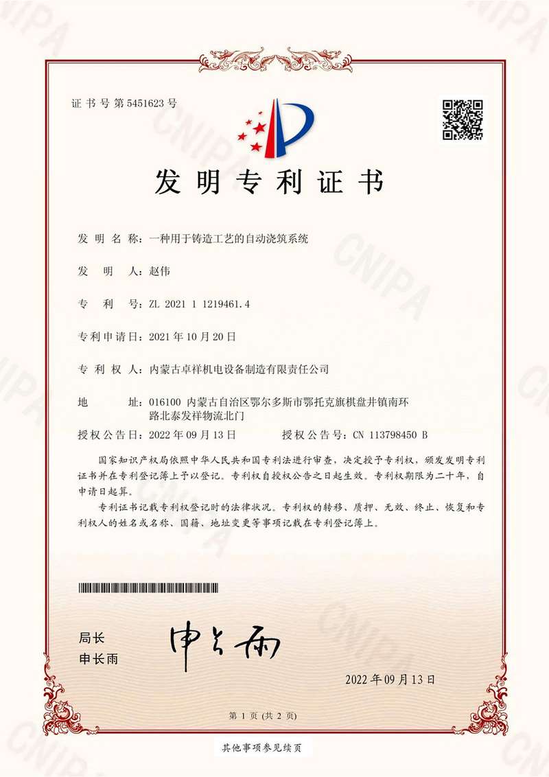 发明专利证明
