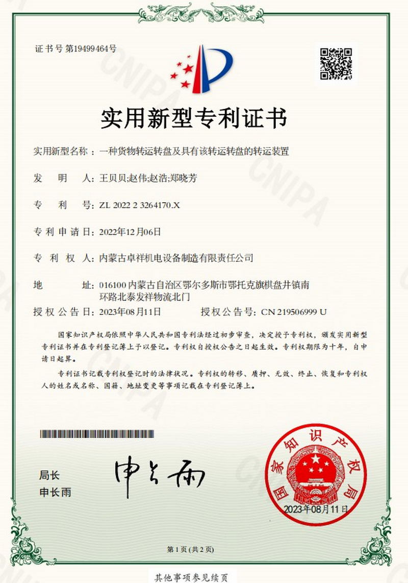 实用新型专利证书