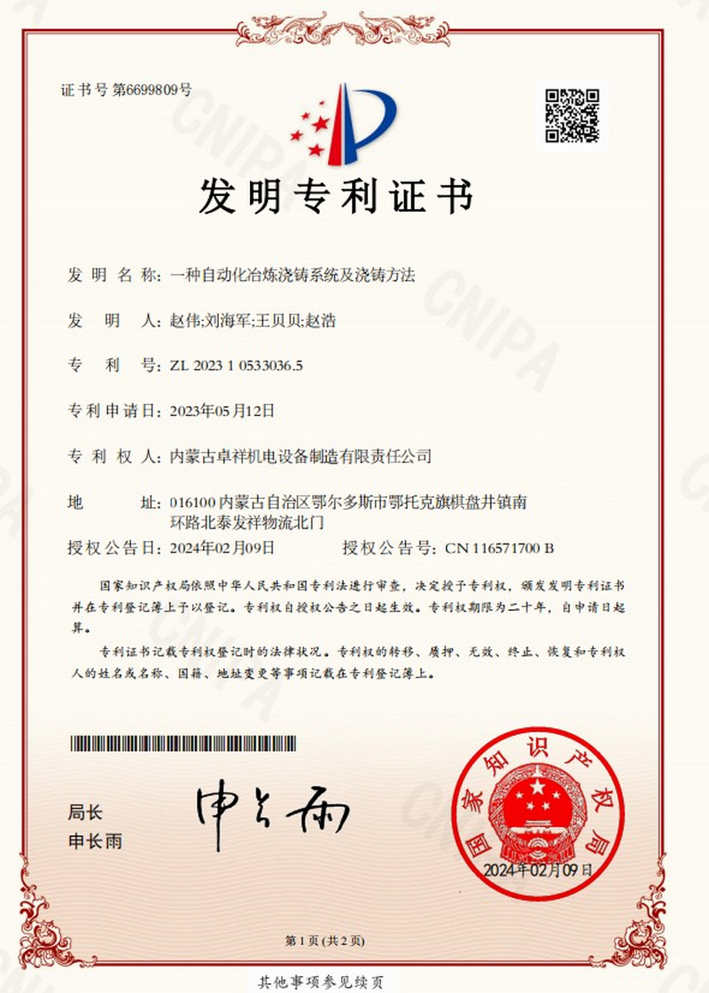 发明专利证书