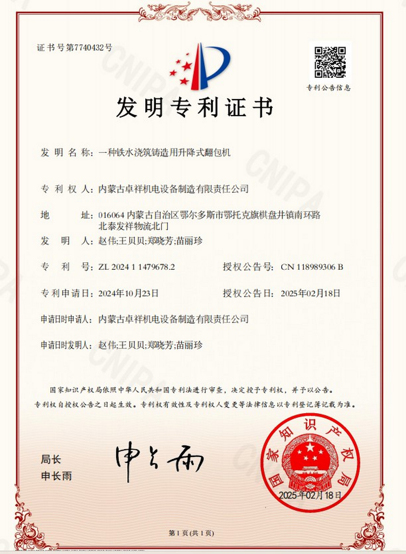 发明专利证书